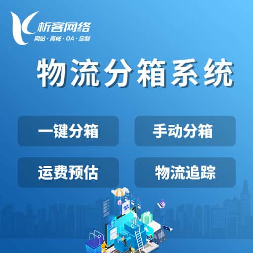 玉溪物流分箱系统