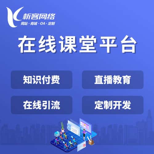 玉溪在线课堂平台