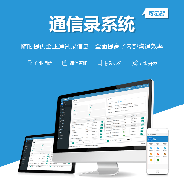 玉溪通讯录系统