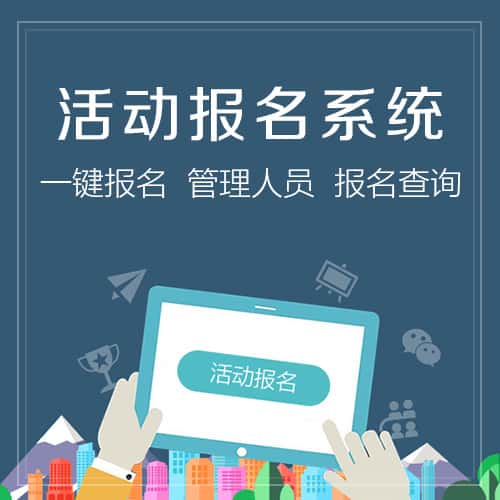 玉溪微信报名系统