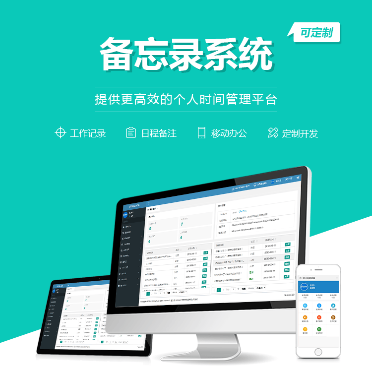 玉溪备忘录系统