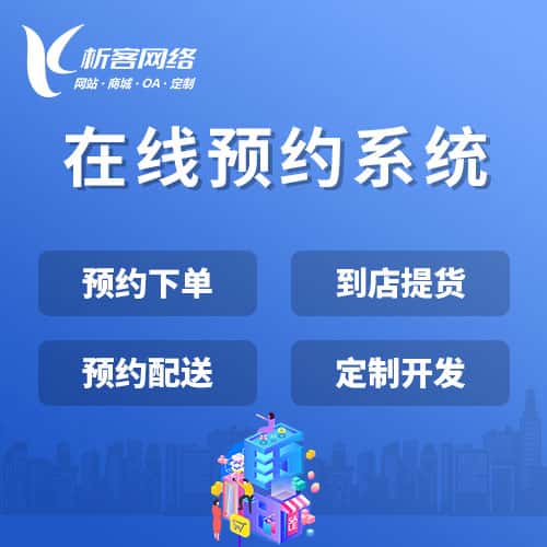 玉溪在线预约系统