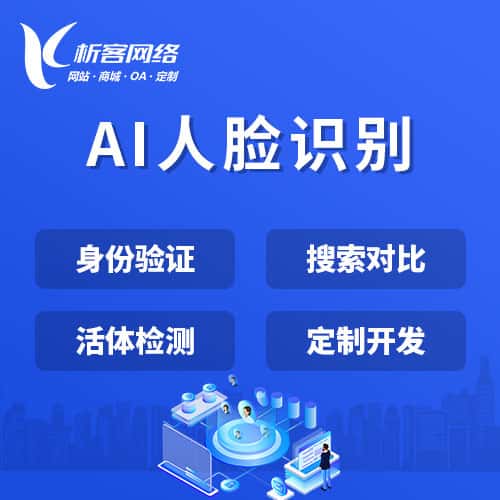 玉溪AI人脸识别