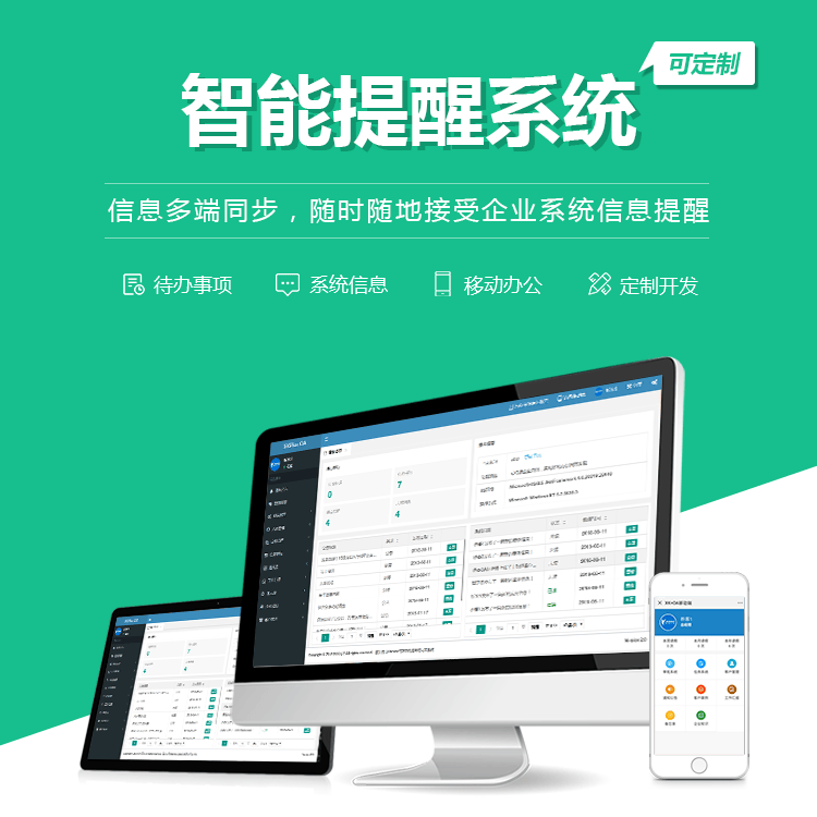 玉溪智能提醒系统