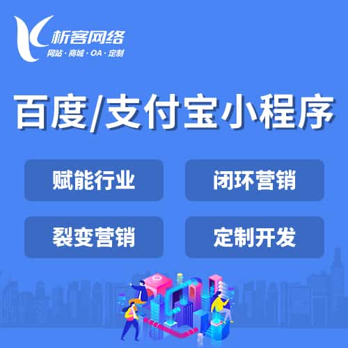 玉溪百度支付宝小程序
