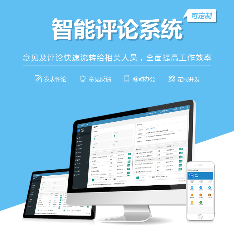 玉溪智能评论系统