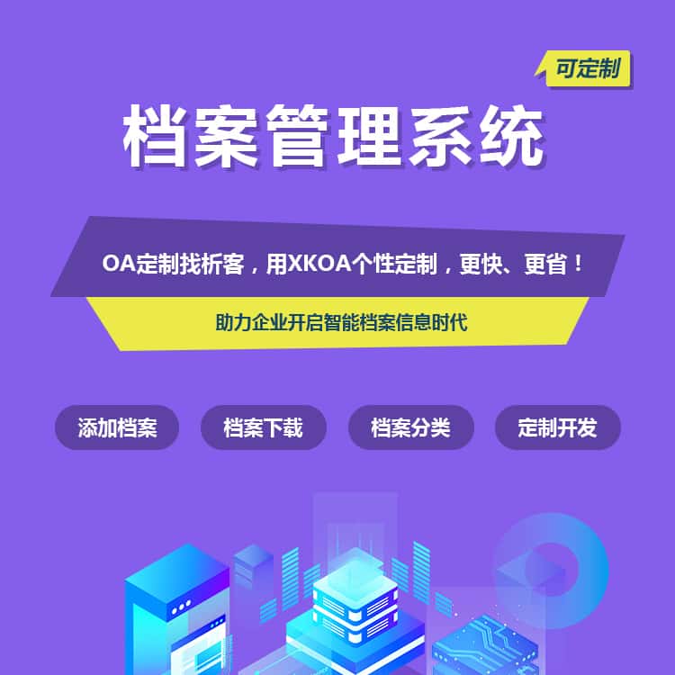 玉溪档案管理系统