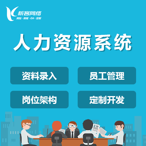 玉溪人力资源系统