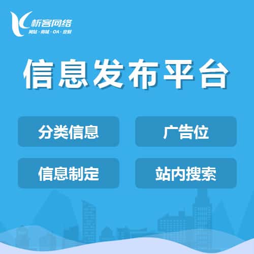 玉溪信息发布平台