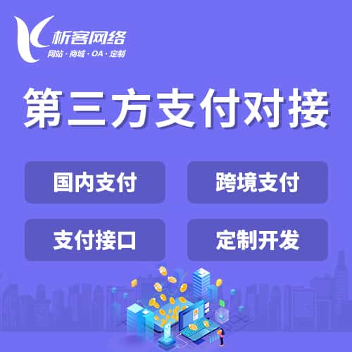 玉溪第三方支付