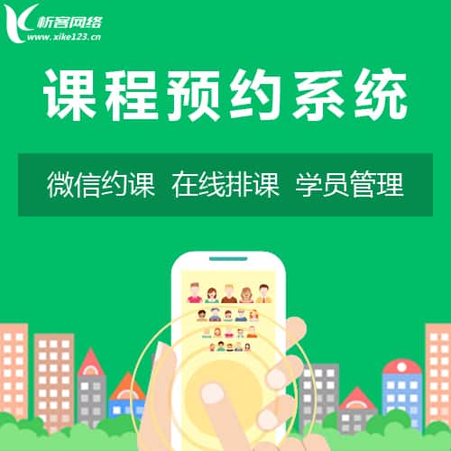 玉溪课程预约系统