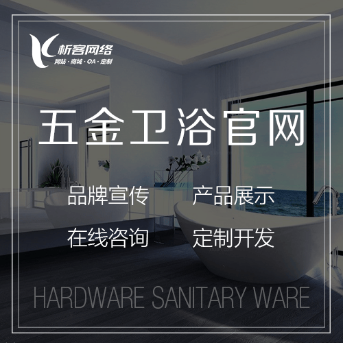 玉溪五金卫浴官网