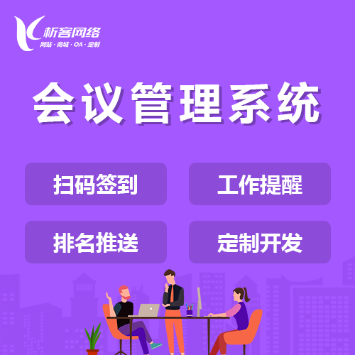 玉溪早干会议系统