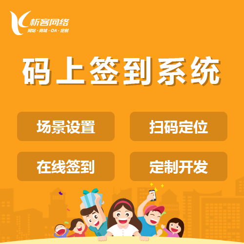 玉溪码上签到系统