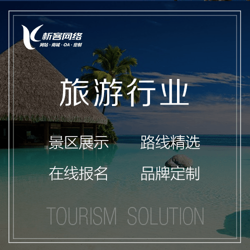 玉溪旅游行业