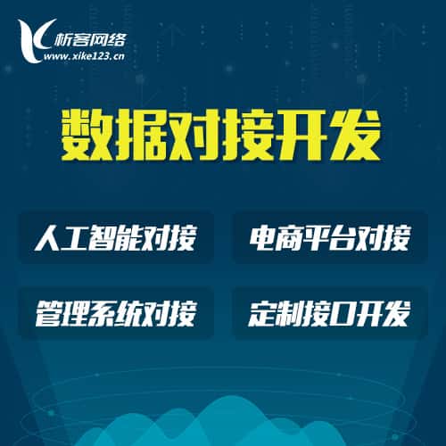 玉溪智能数据对接