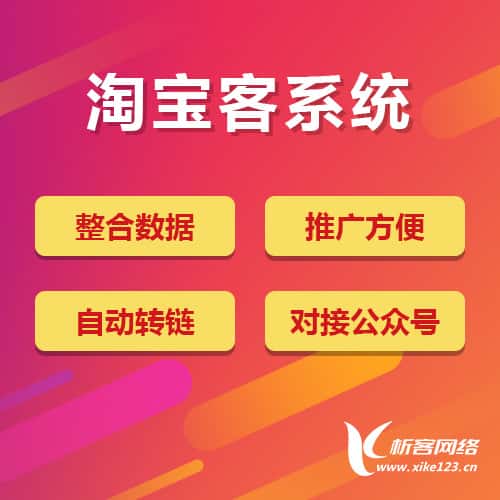 玉溪淘宝客网站