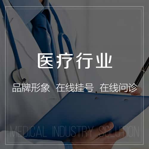 玉溪医疗行业