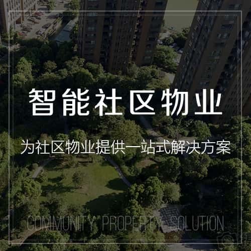 玉溪小区物业