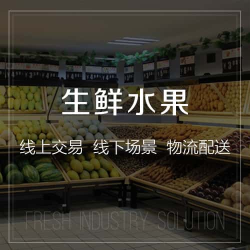 玉溪生鲜水果