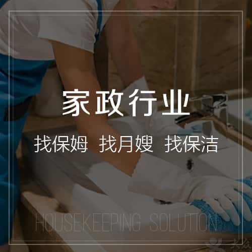 玉溪家政