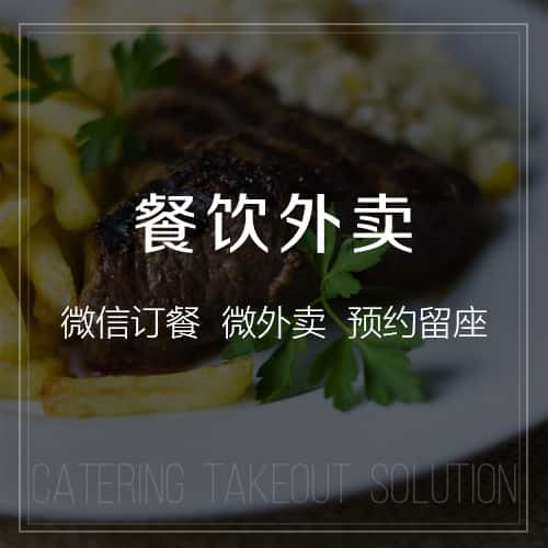 玉溪餐饮外卖