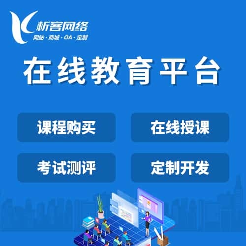 玉溪在线教育平台