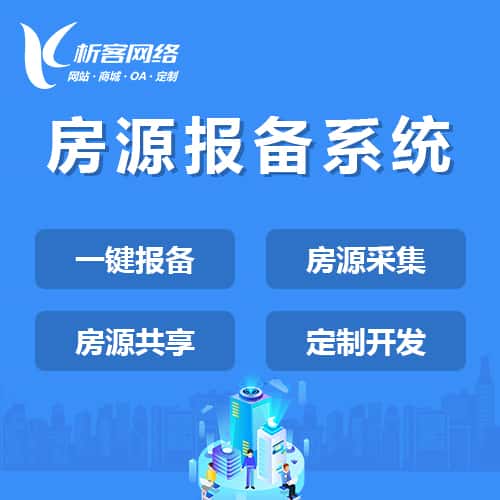玉溪房源报备系统