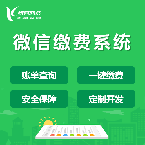 玉溪缴费系统
