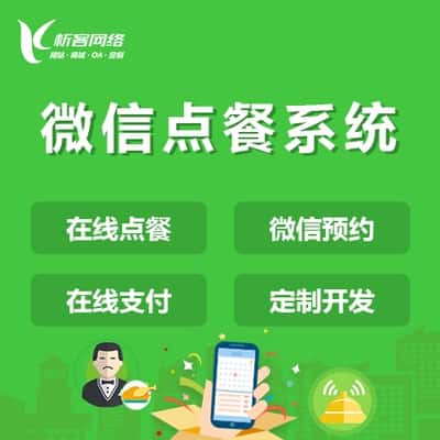 玉溪外卖点餐系统