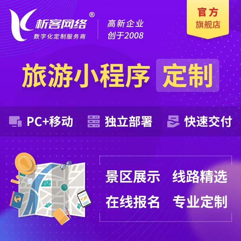 玉溪旅游小程序