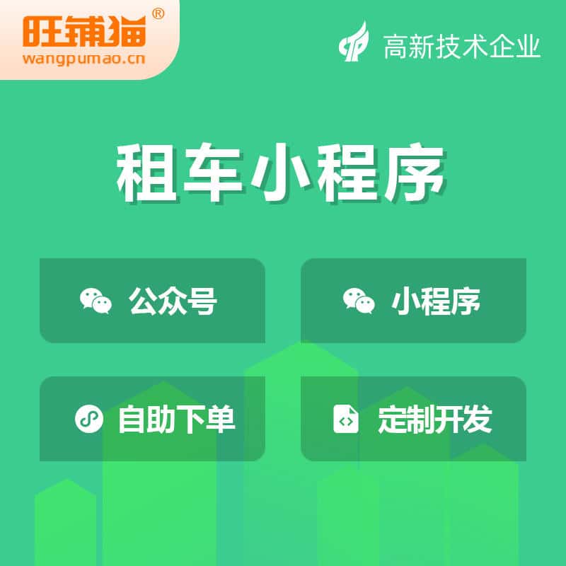 玉溪租车租赁系统小程序