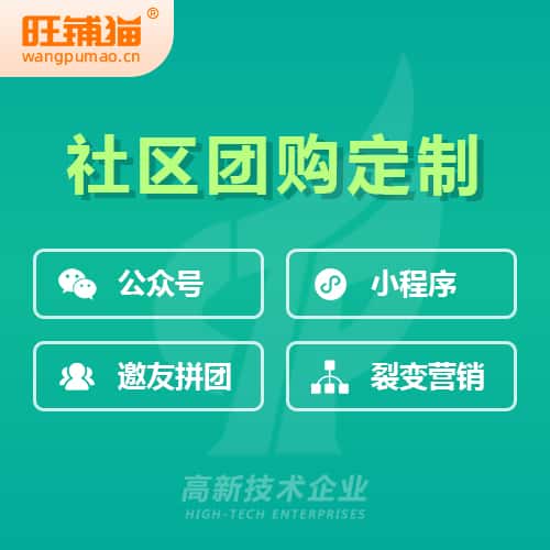 玉溪社区团购系统