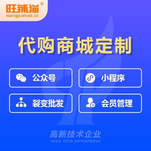 玉溪海外代购商城小程序