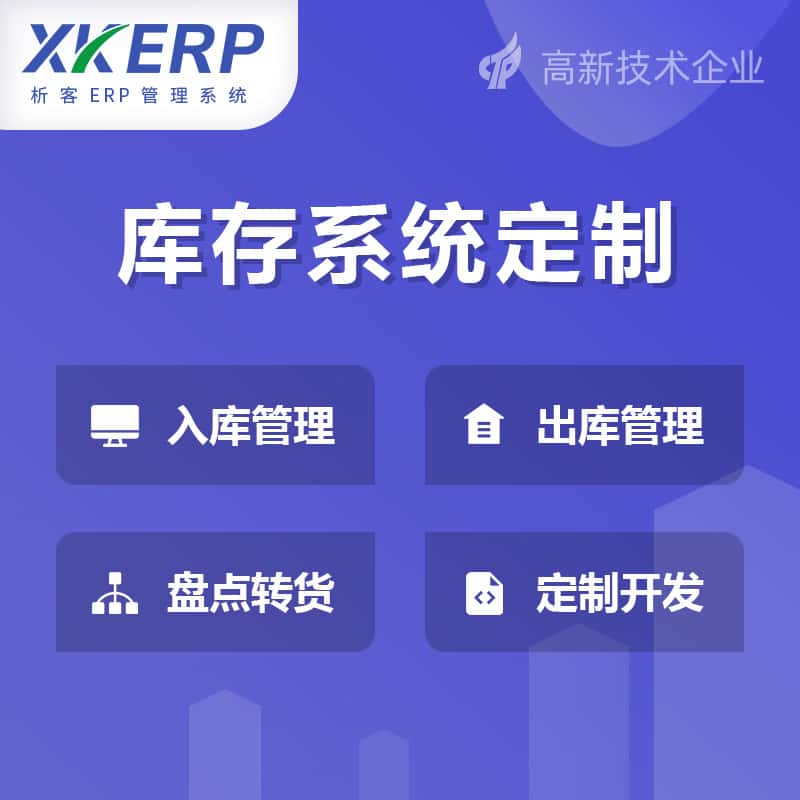 玉溪库存管理系统
