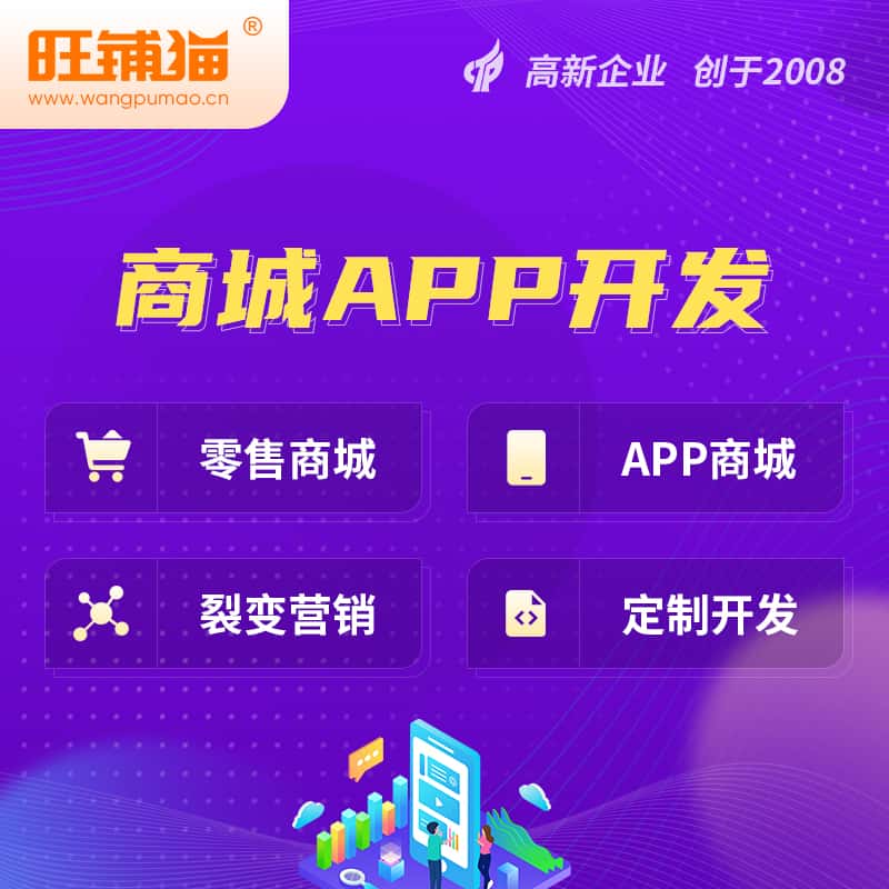 玉溪商城APP开发