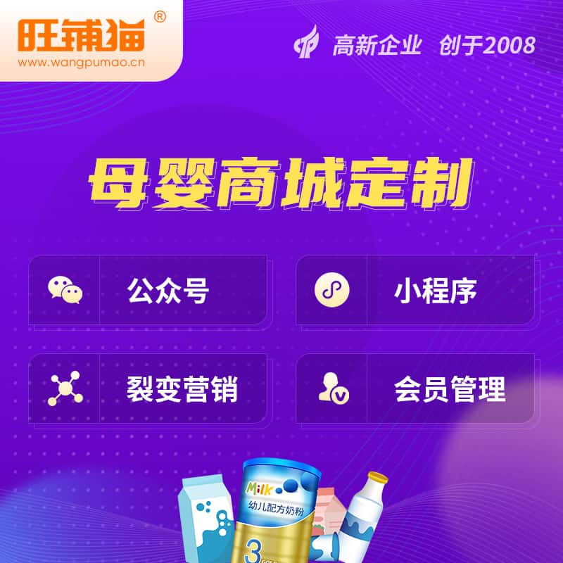 玉溪母婴微商城小程序公众号