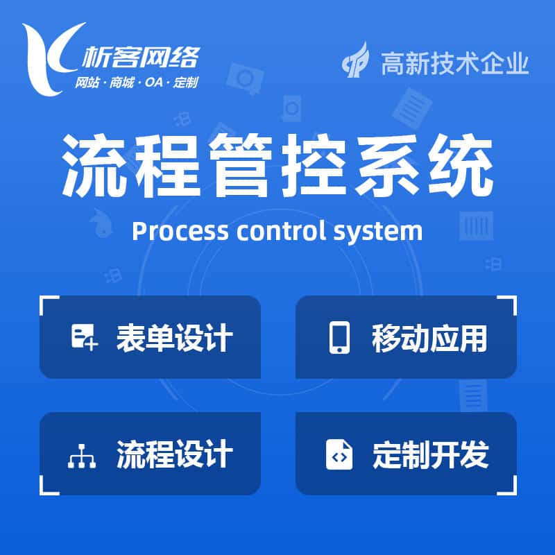 玉溪BPM流程管控系统
