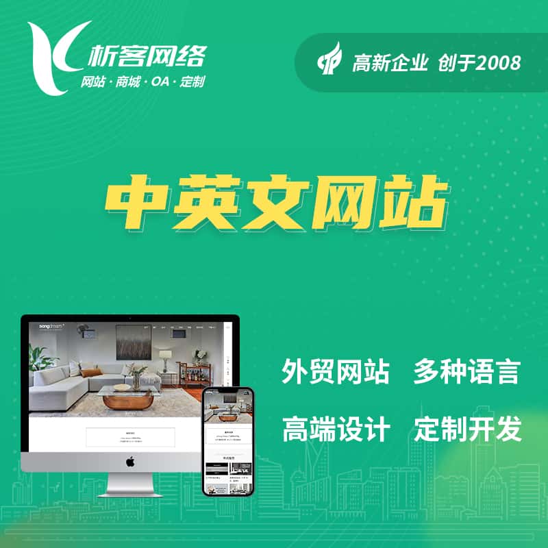 玉溪中英文网站多语言网站建设