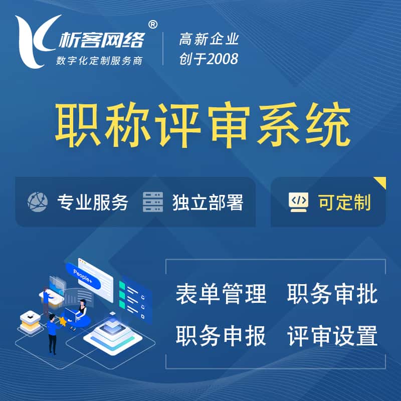 玉溪职称申报评审系统