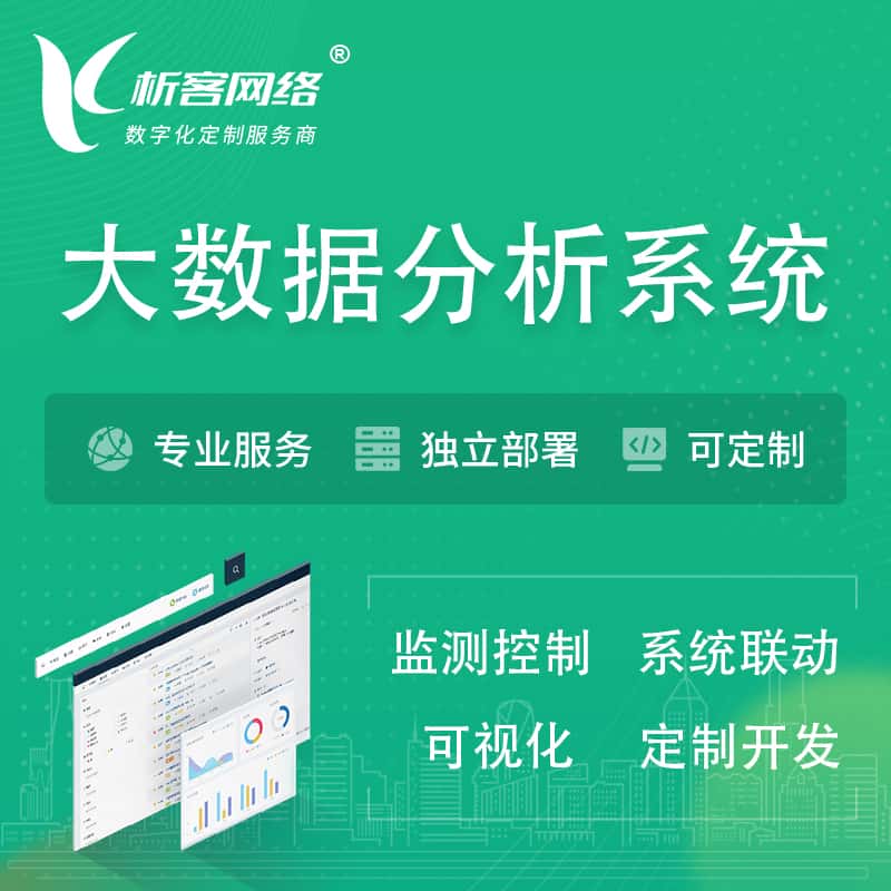 玉溪大数据统计分析系统