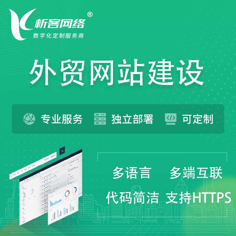 玉溪外贸网站建设 | 跨境网站 | 日语法语西班牙小语种网站制作