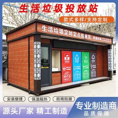 玉溪智能分类垃圾箱| 垃圾分类房 | 户外环保垃圾箱