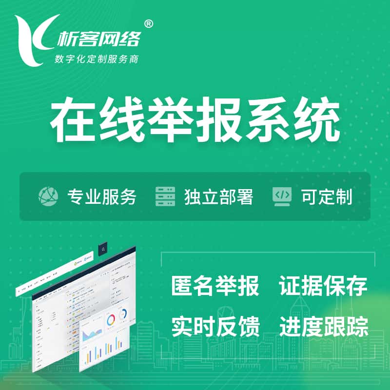 玉溪在线举报系统 | 信访举报系统