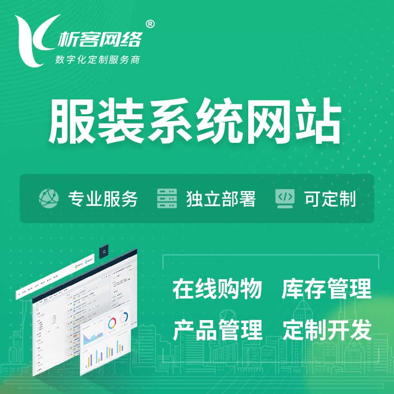 玉溪服装纺织OA系统 | 网站小程序APP