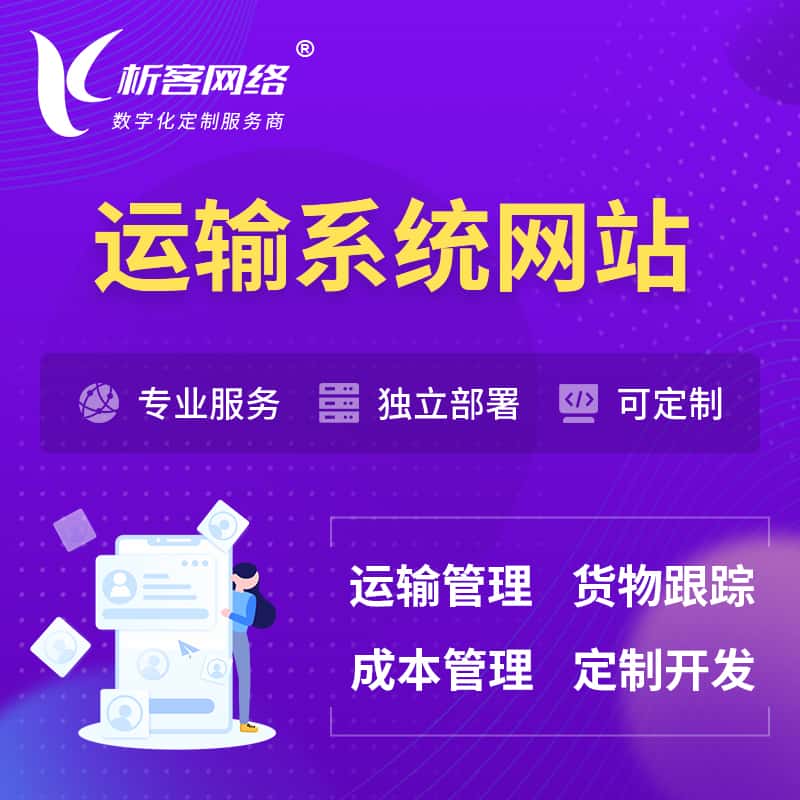 玉溪海运陆运空运OA管理系统 | 网站小程序APP