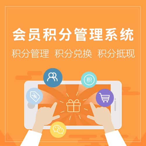 玉溪会员积分管理