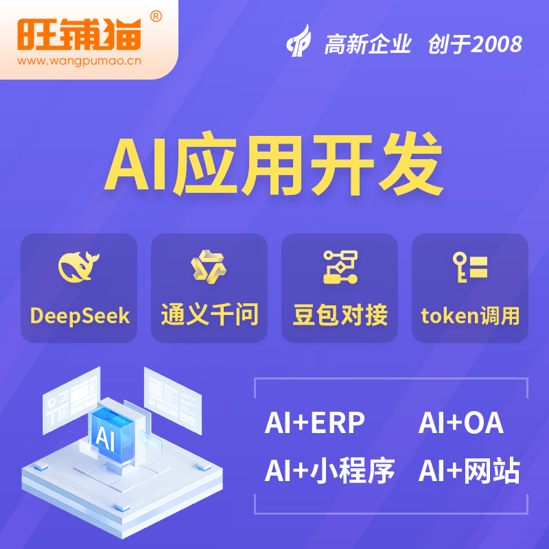 玉溪AI应用开发
