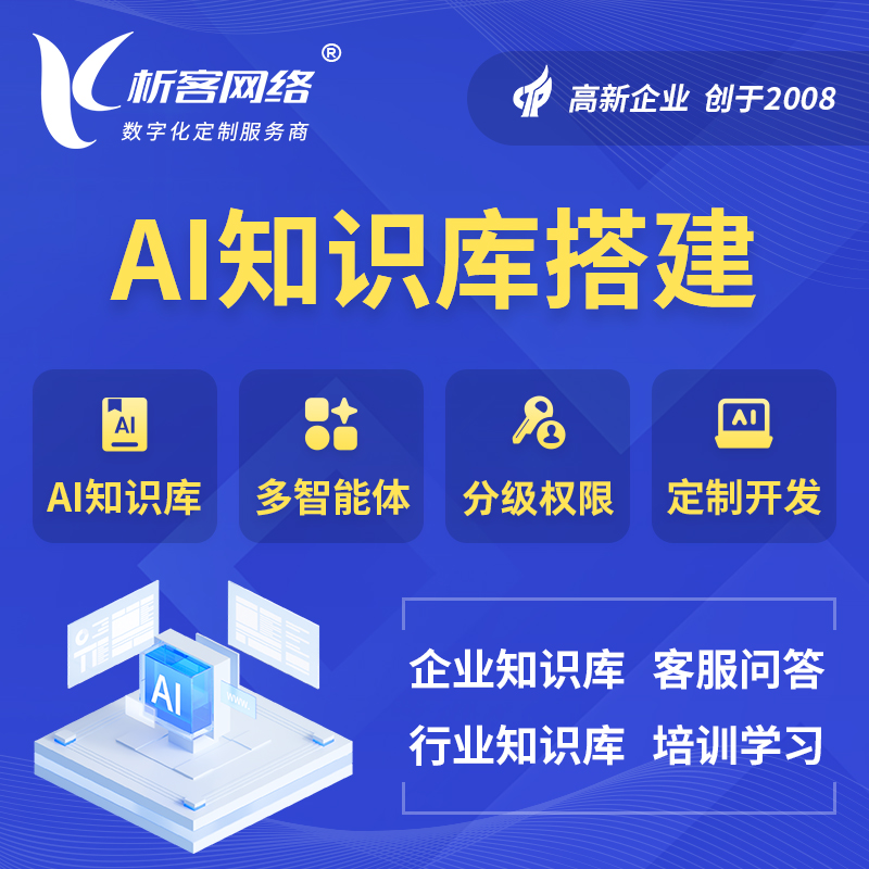 玉溪AI知识库搭建部署