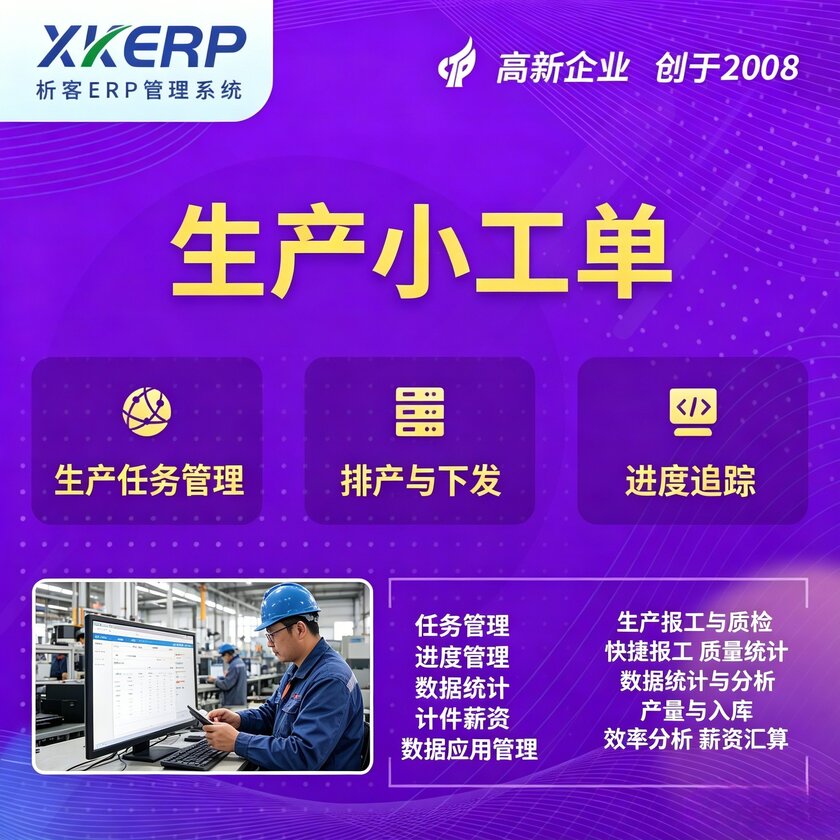 玉溪生产小工单系统